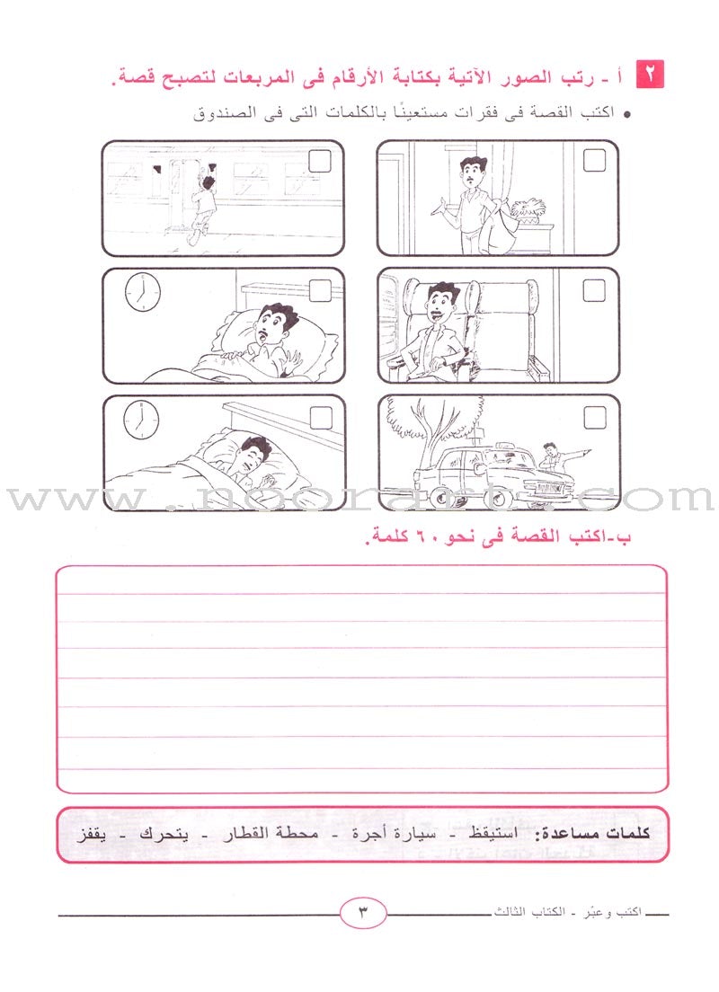 Write and Express: Level 3 اكتب وعبّر