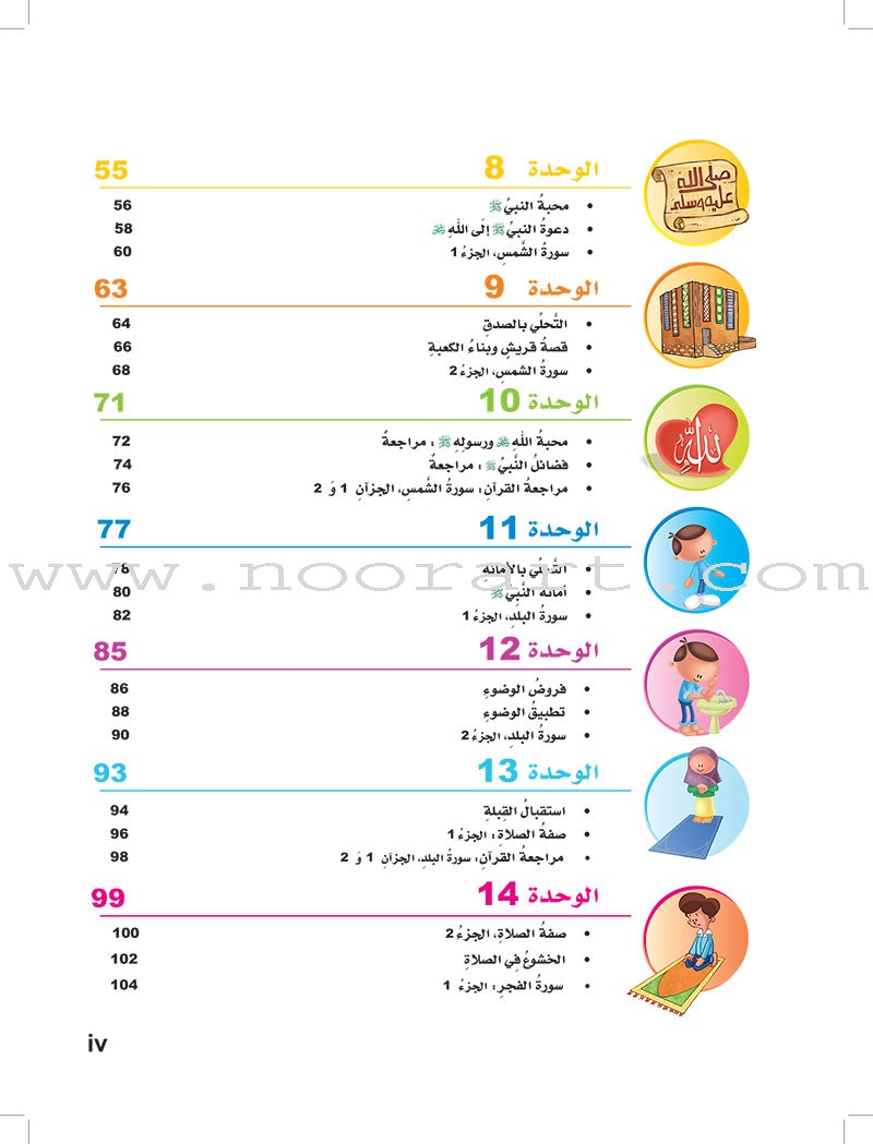 ICO Islamic Studies Textbook: Grade 2 (Arabic, Light Version) التربية الإسلامية - عربي مخفف