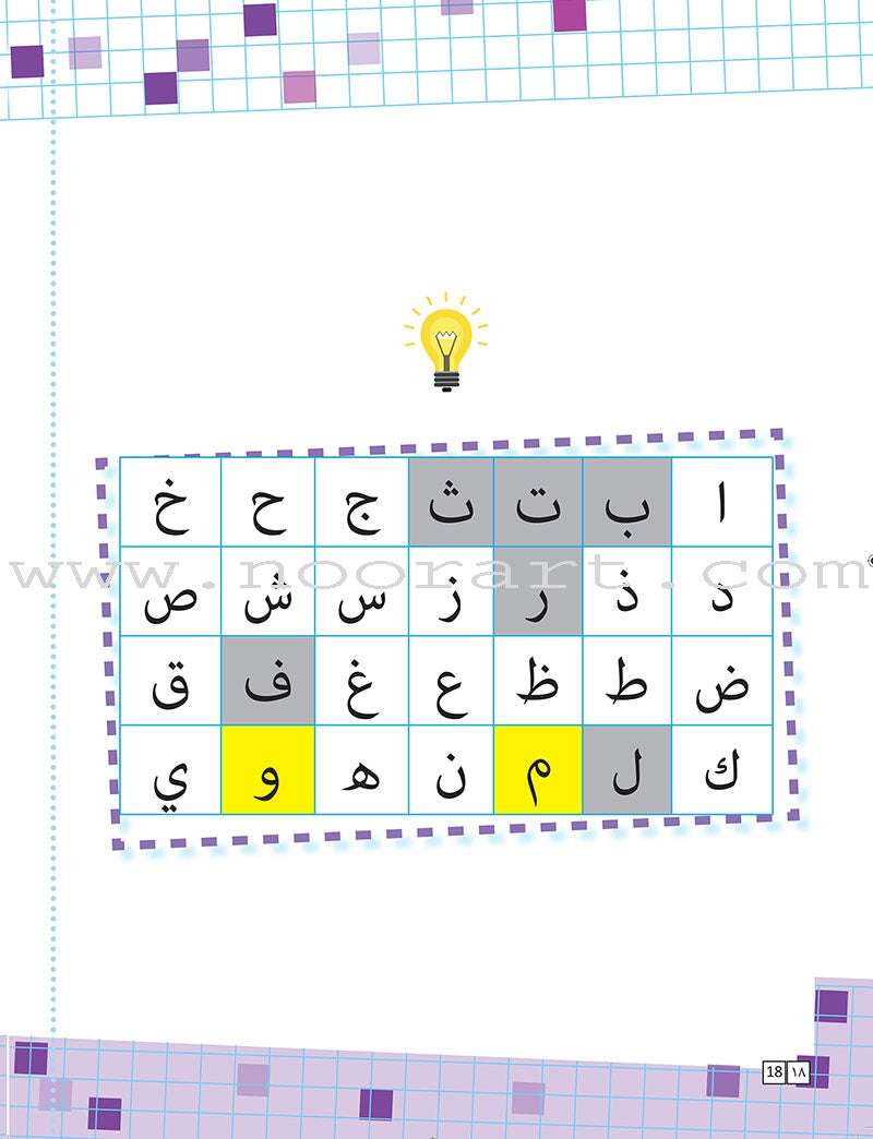 As-Sabeel for Arabic Education - Workbook: Level Preparatory 2 السبيل: إلى التربية و التعليم- المستوى التأهيلي الثاني