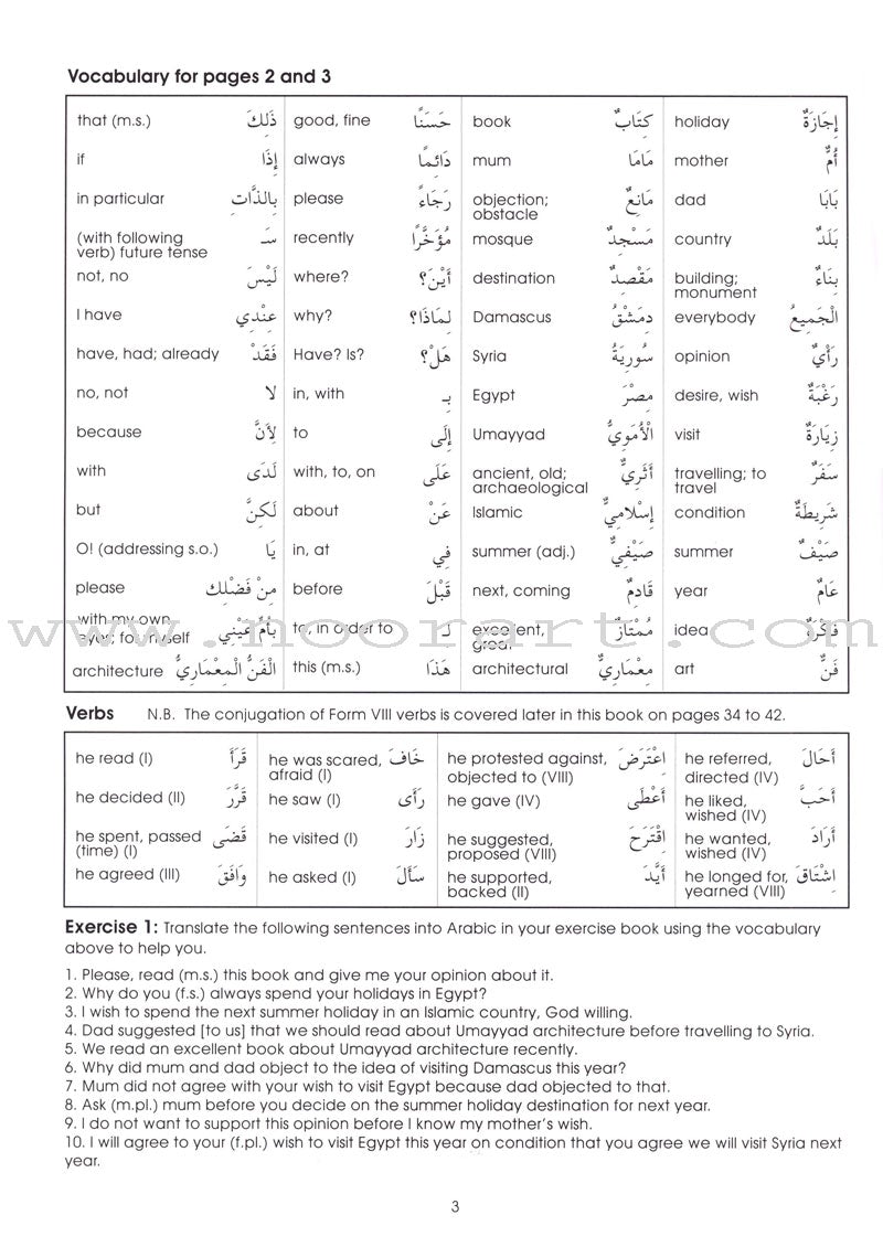 Gateway to Arabic: Level 7 مفتاح العربية