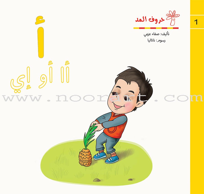 Vowels Series  (set of 28 Books) سلسلة حروف المد