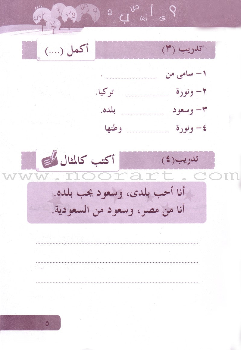 Arabic Language for Beginner Workbook: Level 4 اللغة العربية للناشئين