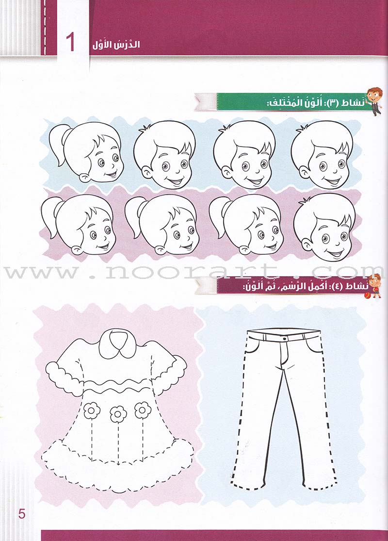 Itqan Series for Teaching Arabic Workbook: KG1 سلسلة إتقان لتعليم اللغة العربية التمارين والأنشطة