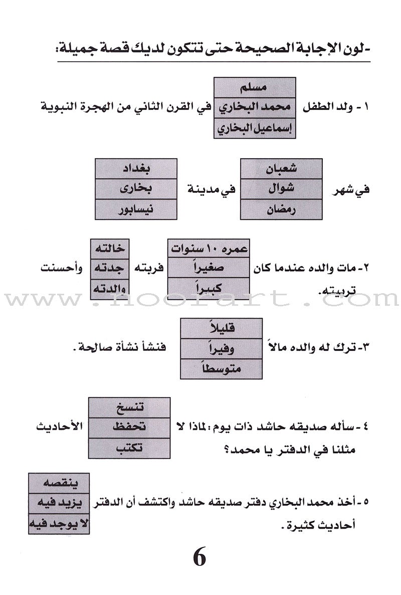 Having Fun with the Imams: Level 3 تسل مع الأئمة