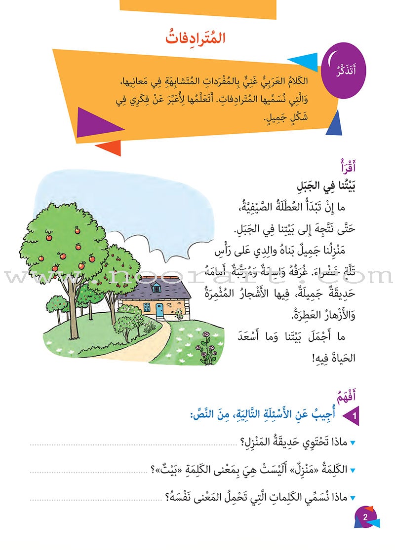 Who can Help Me in Text Comprehension and Composition: Level 2 من يساعدني - فهم النص والتعبير