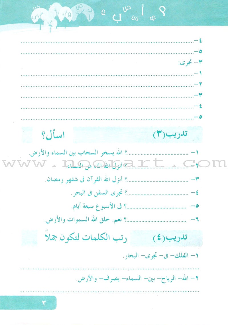 Arabic Language for Beginner Workbook: Level 7 اللغة العربية للناشئين