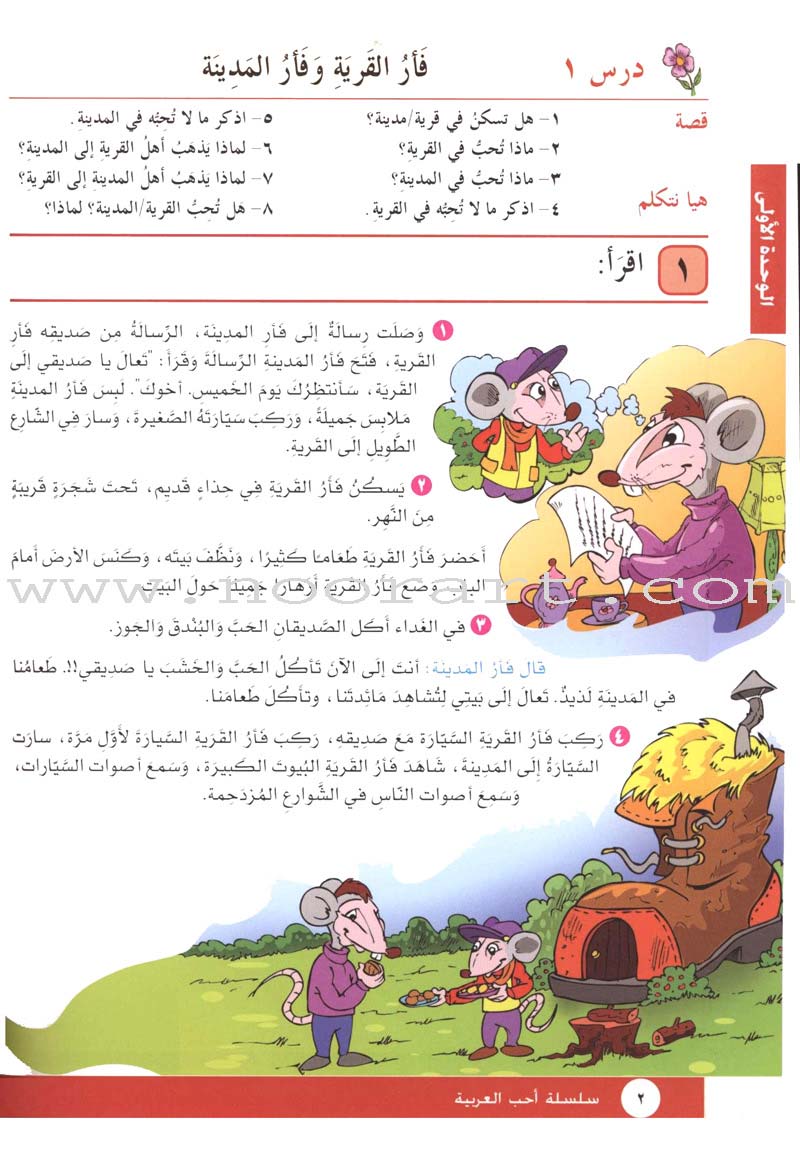 I Love Arabic Textbook: Level 3 أحب العربية كتاب التلميذ