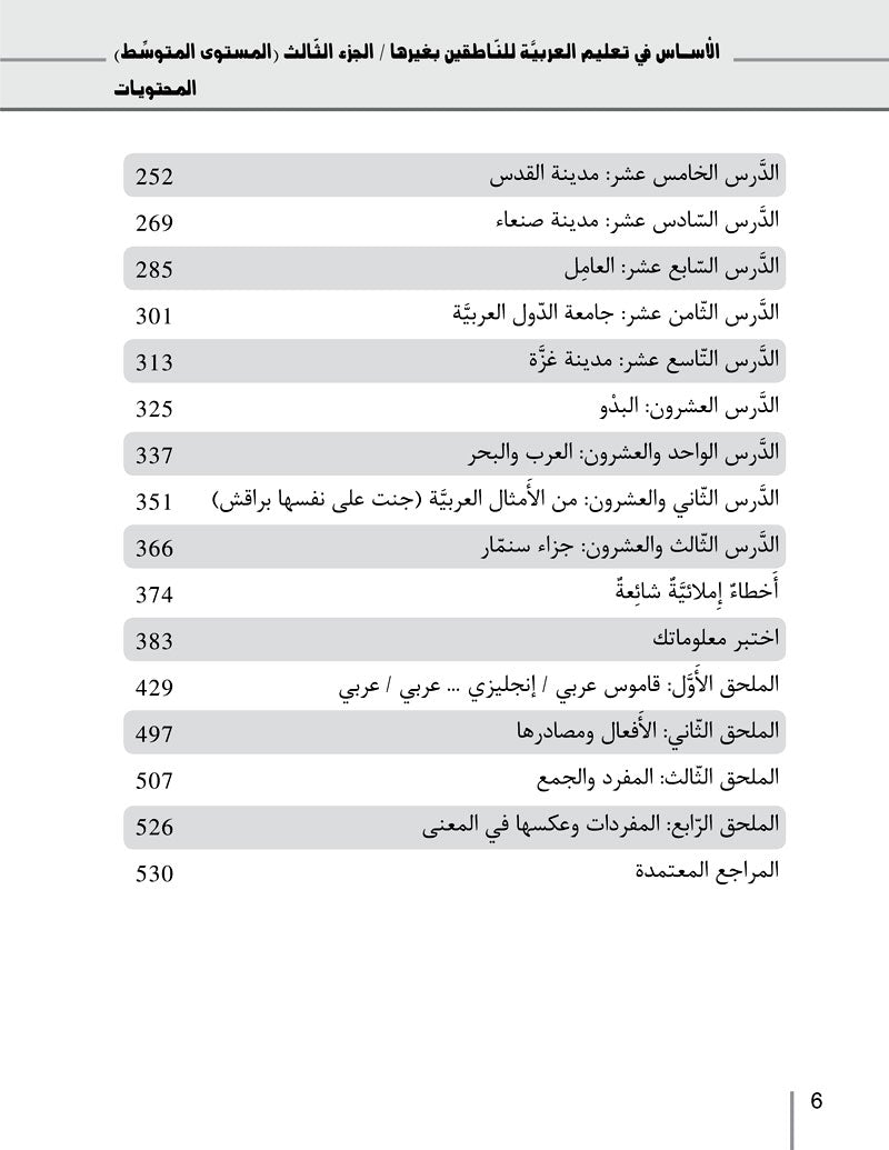 Al-Asas for Teaching Arabic for Non-Native Speakers: Part 3, Intermediate Level (with Online Audio Content)