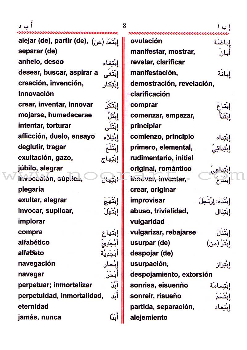 Diccionario Escolar: Español - Árabe y Árabe - Español القاموس المدرسي