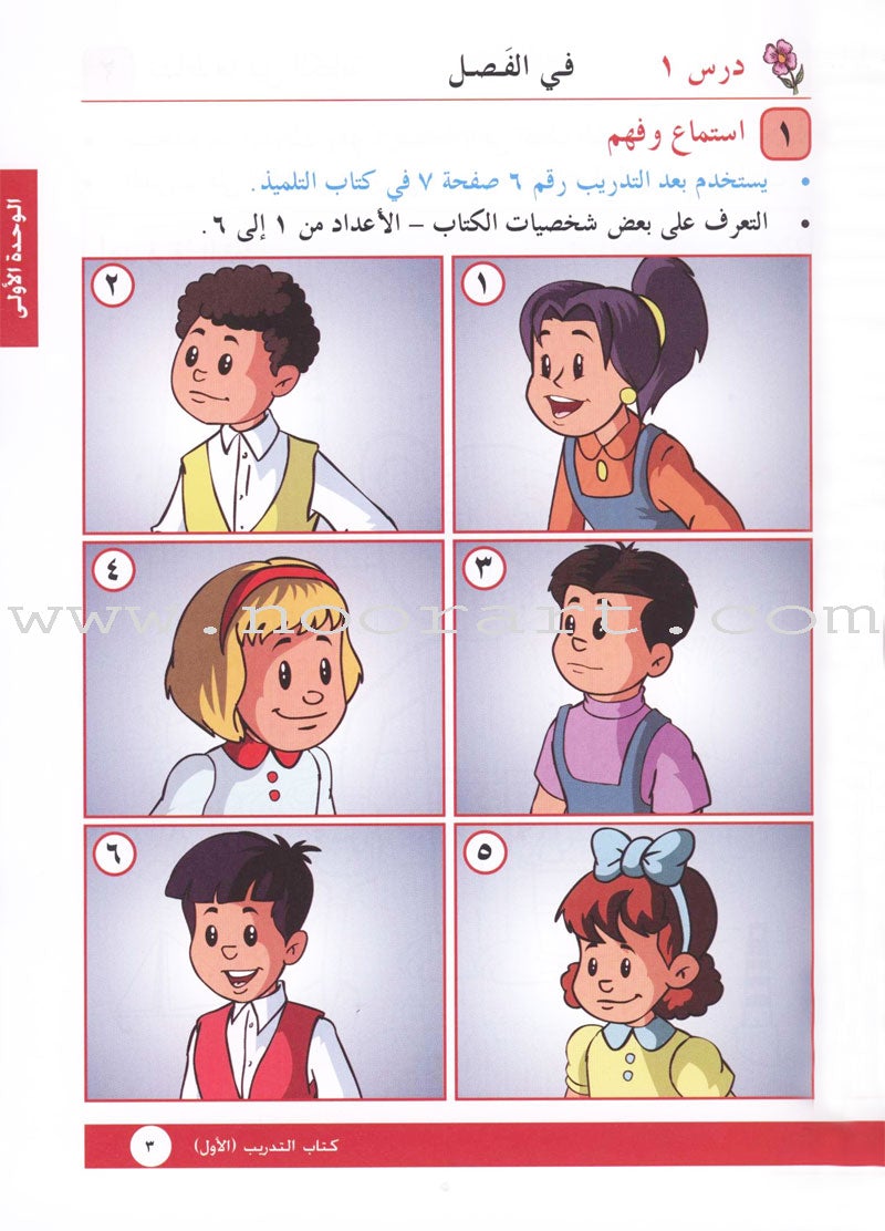 I Love Arabic Workbook: Level 1 أحب العربية كتاب التدريبات