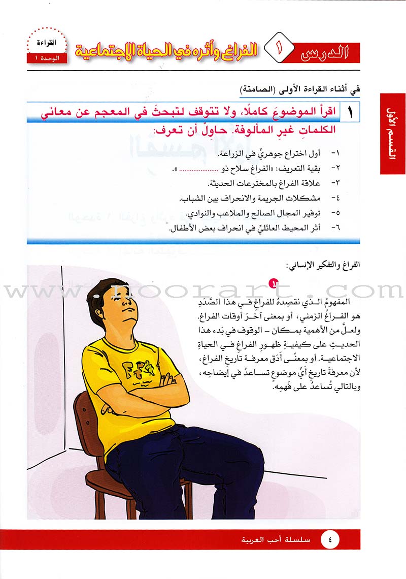 I Love Arabic Textbook: Level 12 أحب العربية كتاب التلميذ