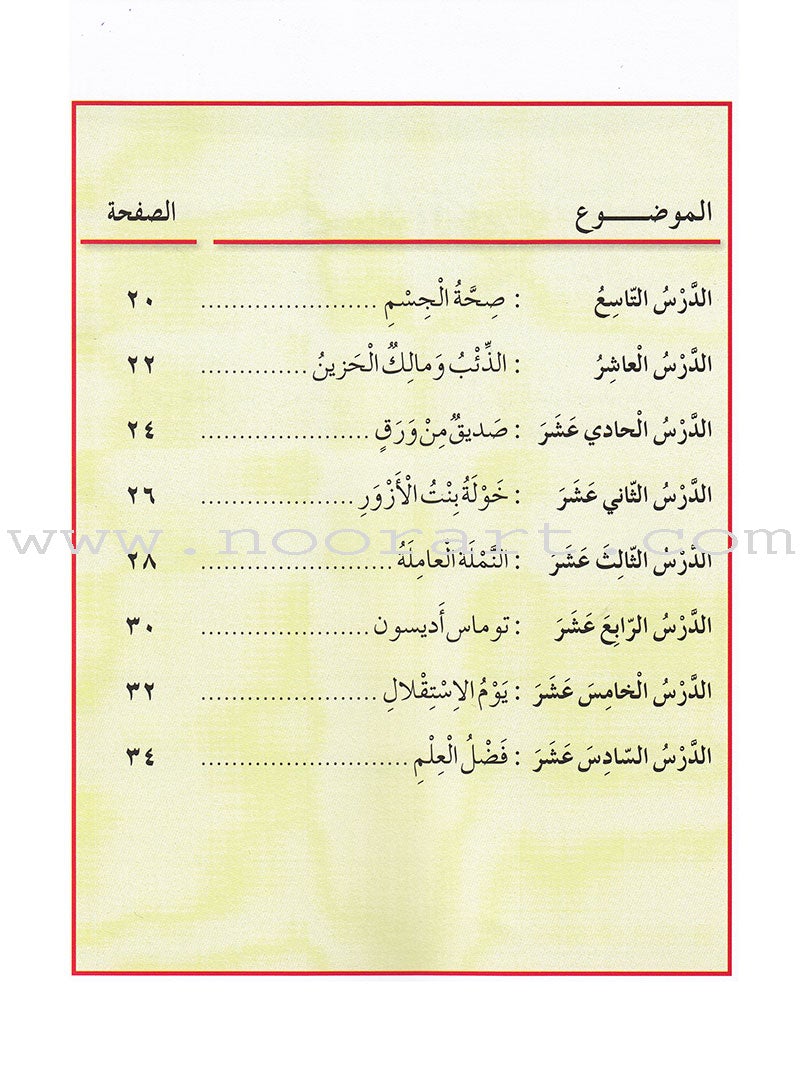 Our Arabic Language Handwriting & Copying: Level 2  (2015 لغتنا العربية كرّاسة الخط والنسخ