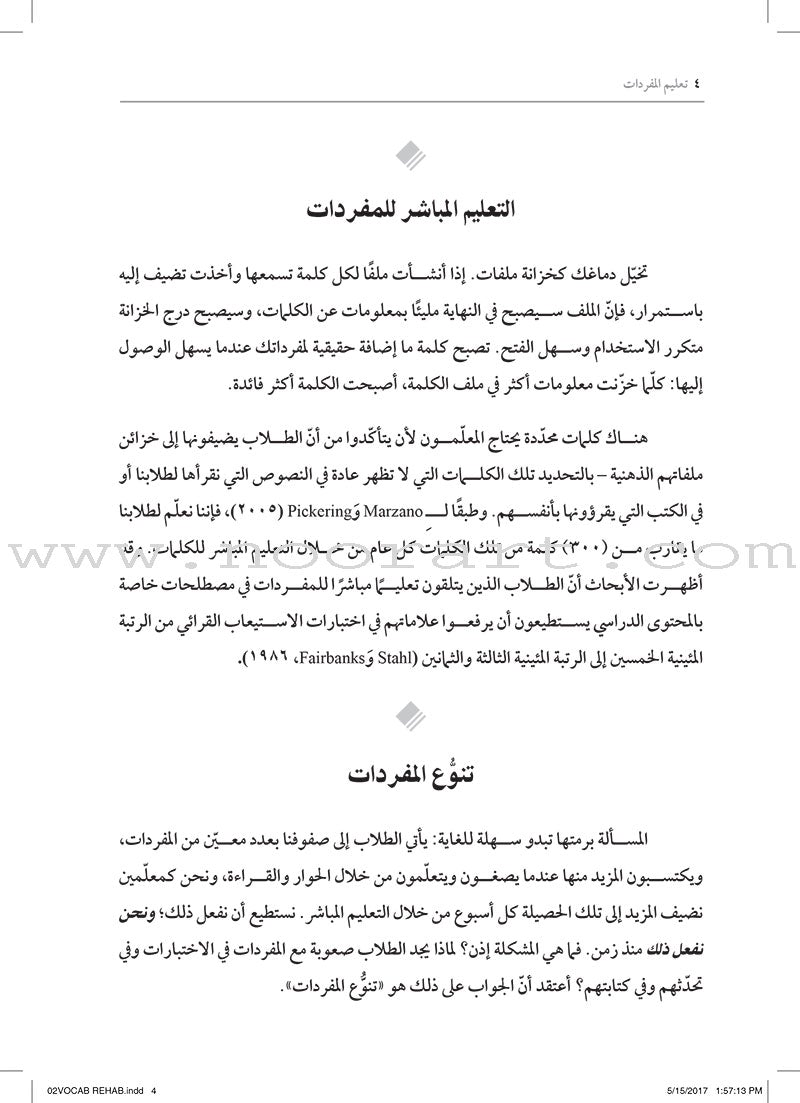 Vocab Rehab: How do I include vocabulary instruction in my daily lesson plans? تعليم المفردات: كيف أعلّم المفردات بفاعلية رغم محدودية الوقت؟