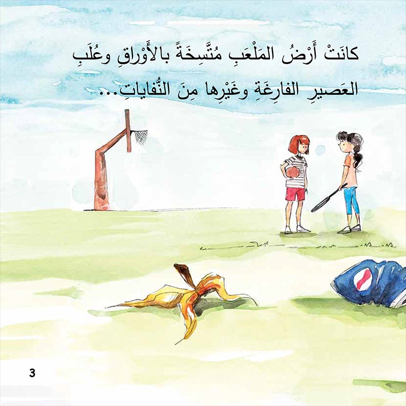 We Make Joy Stories Series (set of 6 Books) سلسلة  نصنع الفرح