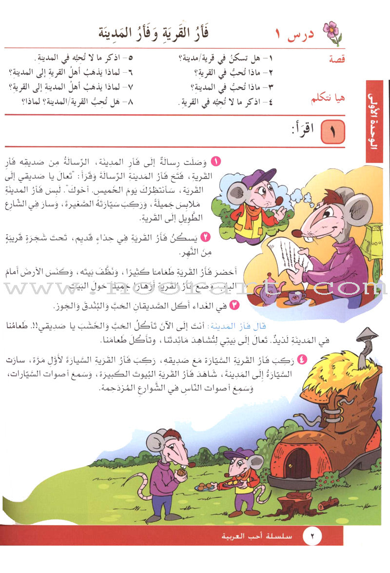 I Love Arabic Textbook: Level 3 ( Damaged Copy ) أحب العربية كتاب التلميذ