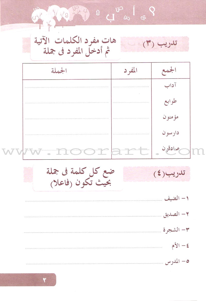 Arabic Language for Beginner Workbook: Level 8 اللغة العربية للناشئين