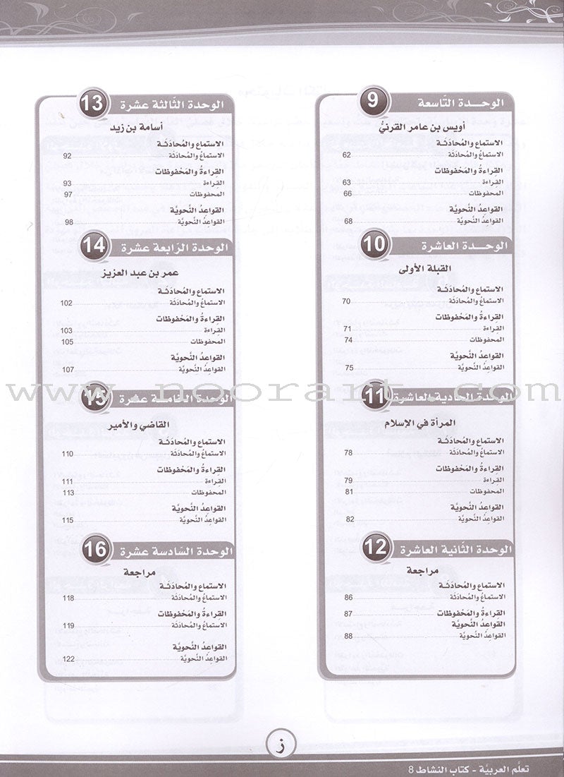 ICO Learn Arabic Workbook: Level 8 (Combined Edition) تعلم العربية - مدمج