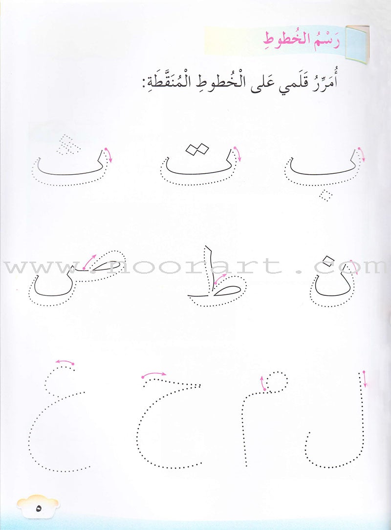 Our Arabic Language Textbook: Level 1, Part 1 لغتنا العربية