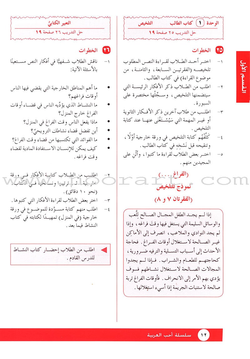 I Love Arabic Teacher Book: Level 12 أحب العربية كتاب المعلم