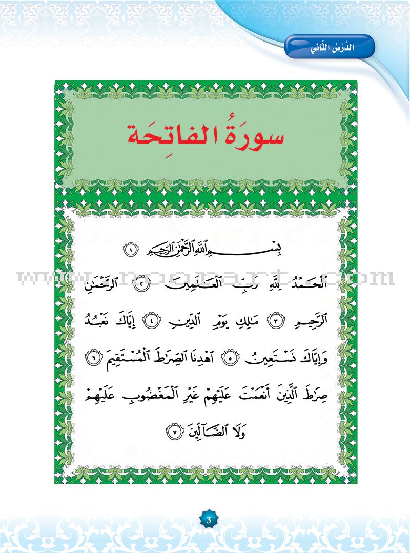 Hurry to Faith Textbook: Level KG هيا إلى الإيمان