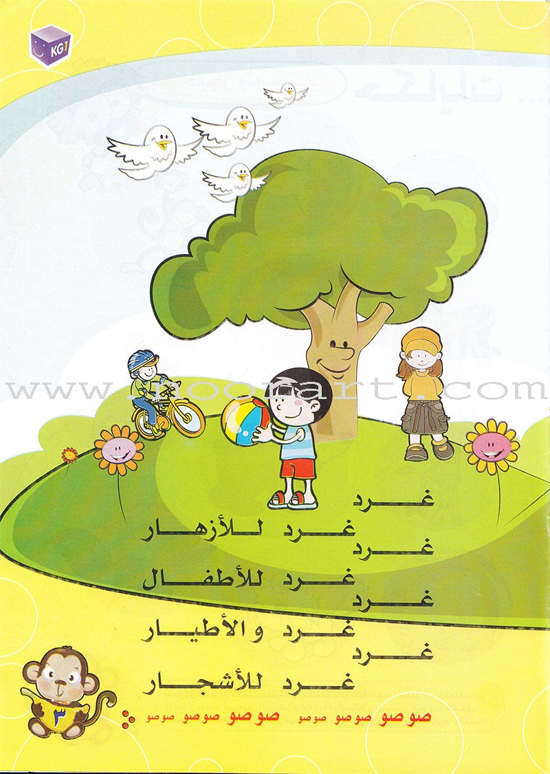 Play and Learn Alphabet Letters Textbook: Level KG1 -العب و تعلم حروف الهجاء