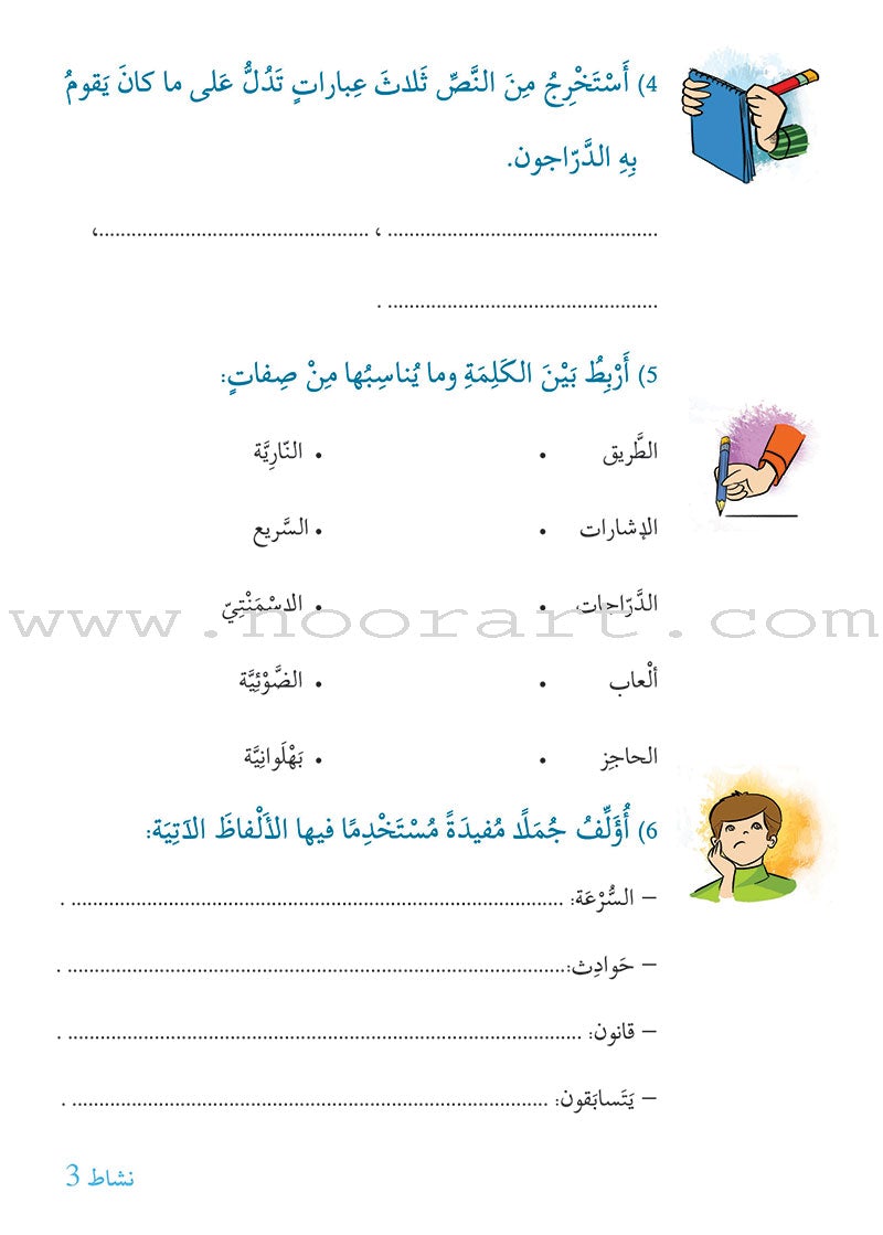 Story and Additional Activity Series (5 Books): Level 6 سلسلة قصة ونشاط إضافي