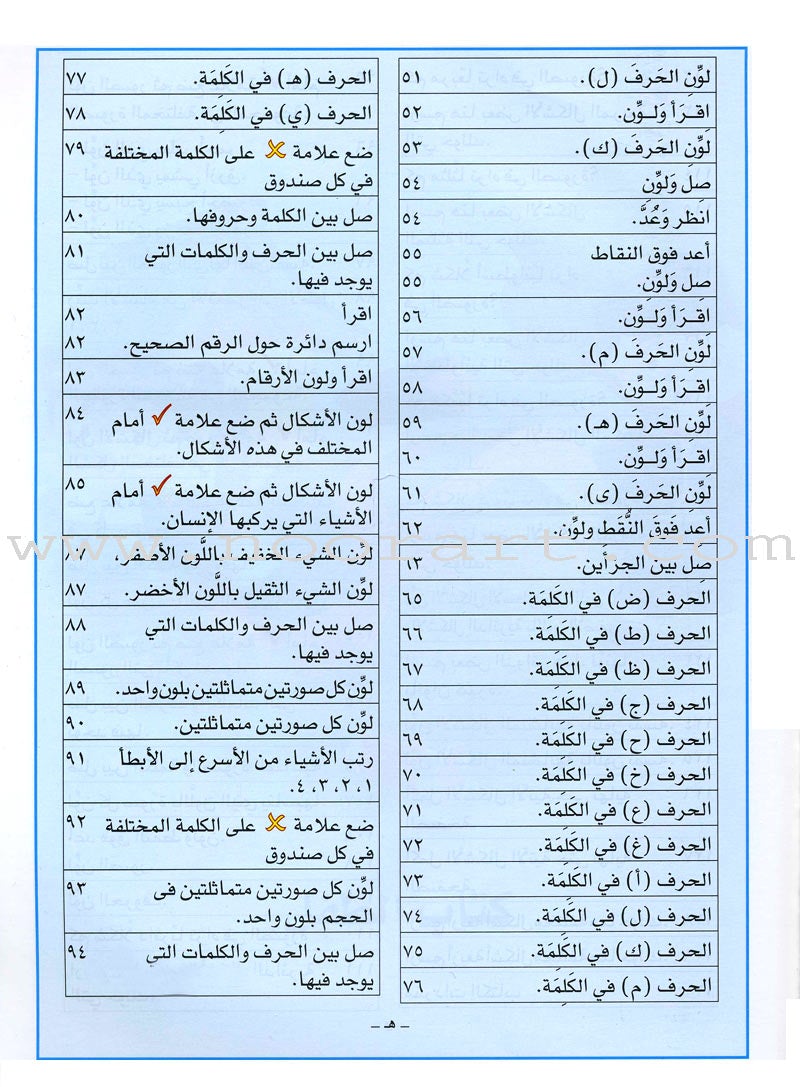 I Love Arabic Textbook: KG Level أحب العربية كتاب التلميذ