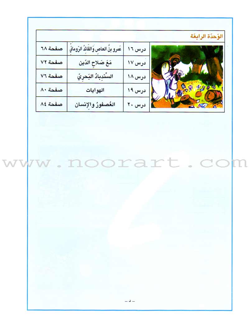 I Love Arabic Workbook: Level 3 أحب العربية كتاب التدريبات