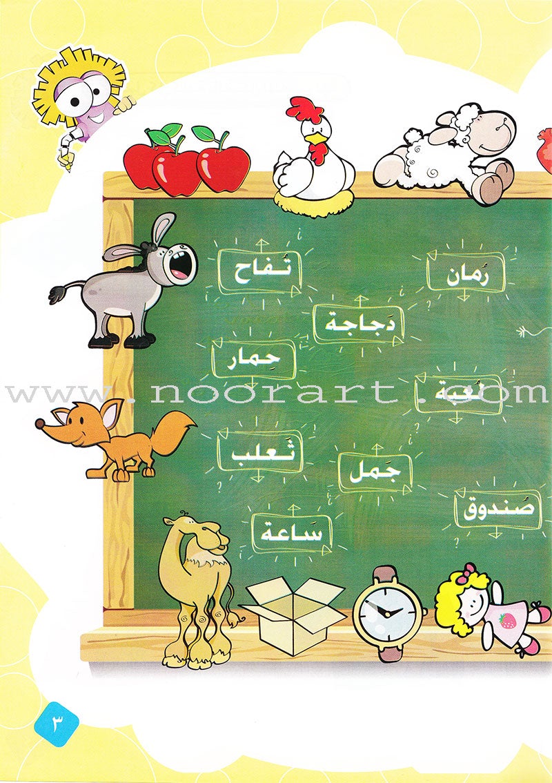 Learn Letters and Words Textbook: Level KG2 تعلم الحروف و الكلمات