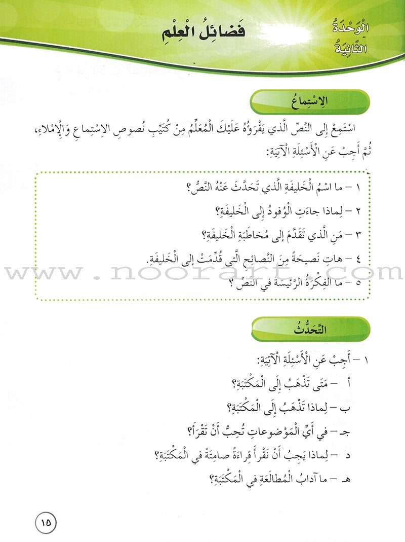 Our Arabic Language Textbook: Level 6, Part 1 (New Edition) لغتنا العربية: الصف السادس