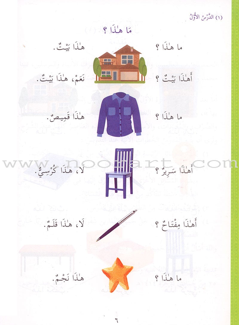 Ultimate Arabic: Book 1 دروس اللغة العربية