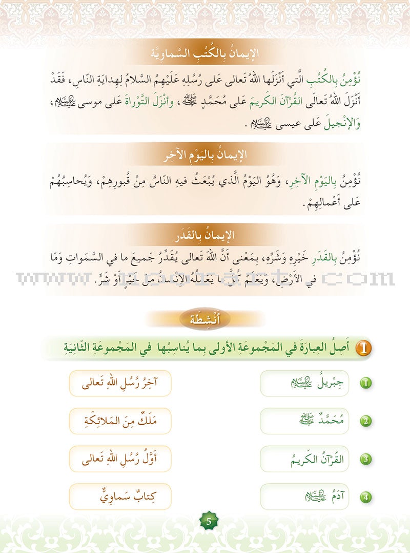 Hurry to Faith Textbook: Level 2 هيا إلى الإيمان