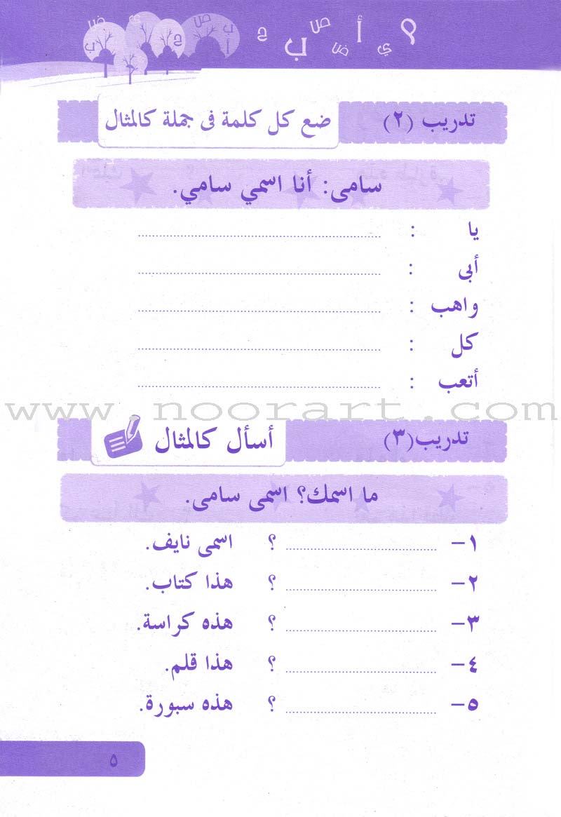 Arabic Language for Beginner Workbook: Level 3 اللغة العربية للناشئين