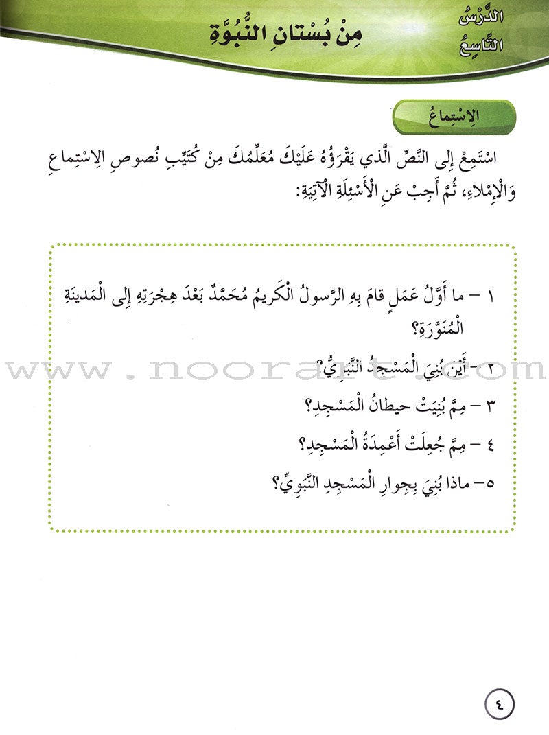 Our Arabic Language Textbook: Level 4, Part 2 (2016 Edition) لغتنا العربية: الصف الرابع الجزء الثاني