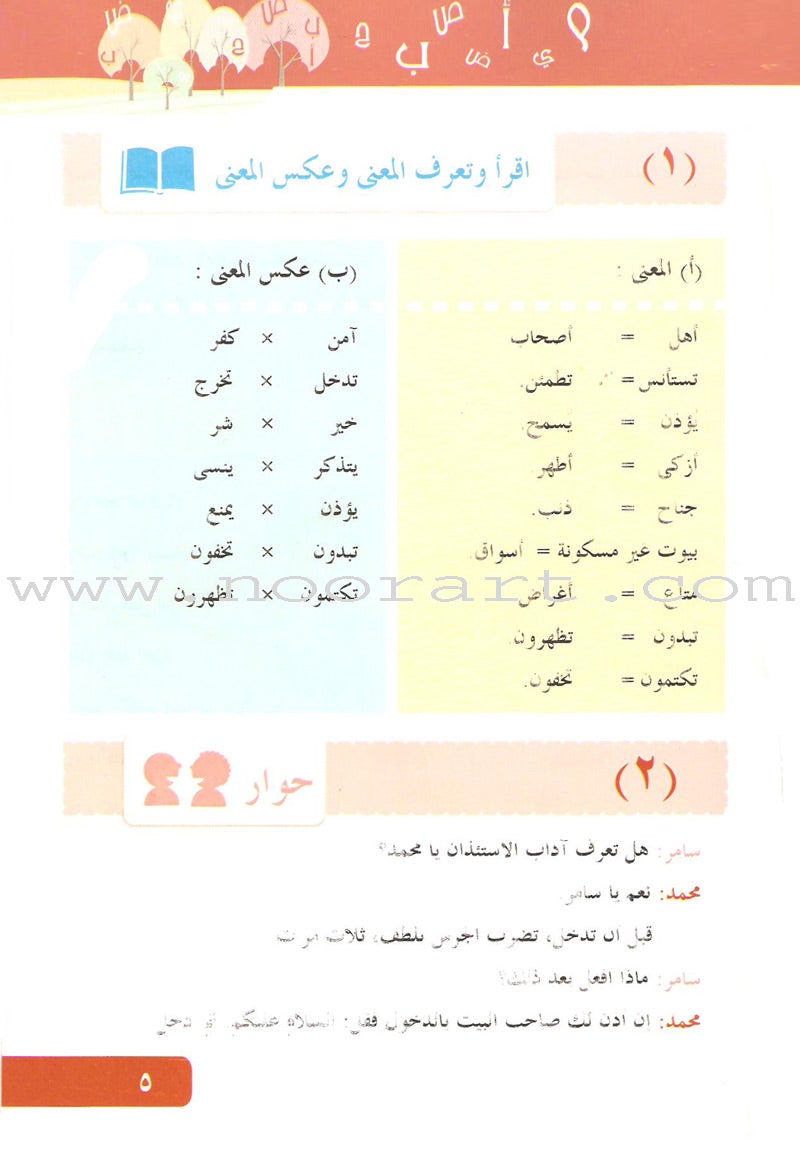 Arabic Language for Beginner Textbook: Level 8 اللغة العربية للناشئين