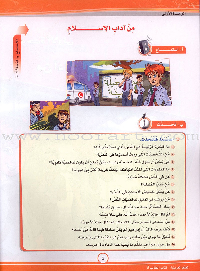 ICO Learn Arabic Textbook: Level 8 (Combined Edition) تعلم العربية - مدمج