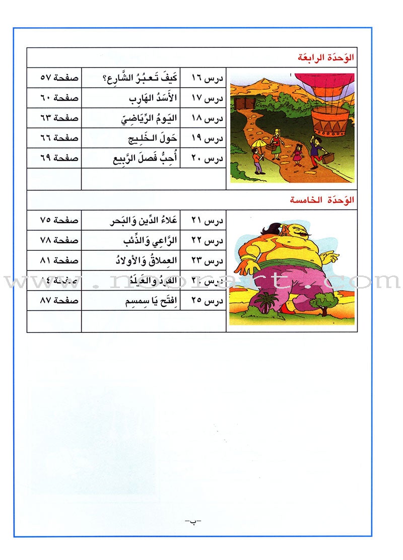 I Love Arabic Workbook: Level 2 أحب العربية كتاب التدريبات