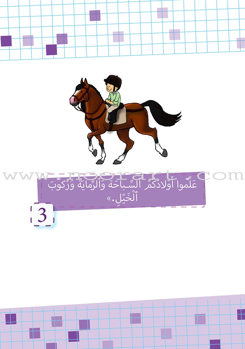 As-Sabeel for Arabic Education - Textbook: Level 3 السبيل: إلى التربية و التعليم- المستوى الثالث