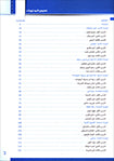 Itqan Series for Teaching Arabic Teacher Guide: KG2 سلسلة إتقان لتعليم اللغة العربية دليل المعلم