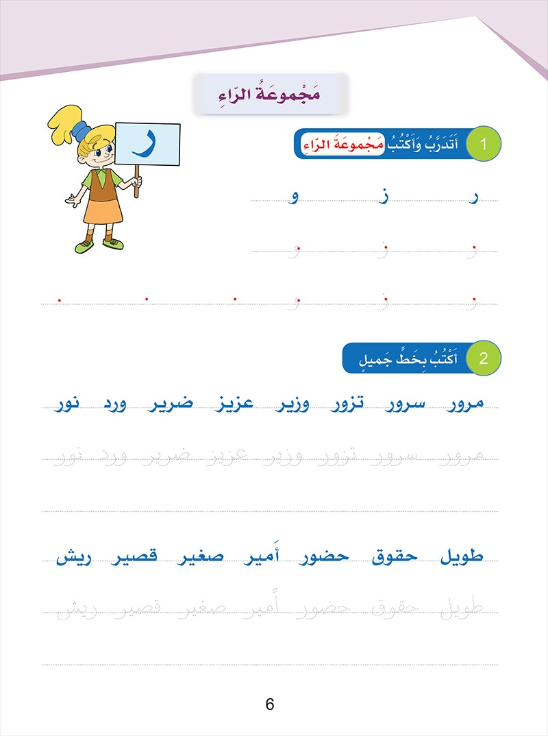 Arabic Sanabel Handwriting Skills Level 3 سنابل المهارات الكتابية