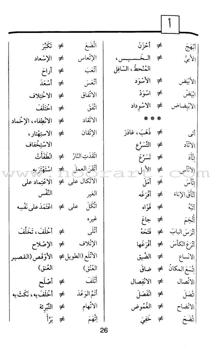 The School Series for Learning Arabic Grammar السلسلة المدرسية لتعلم قواعد العربية