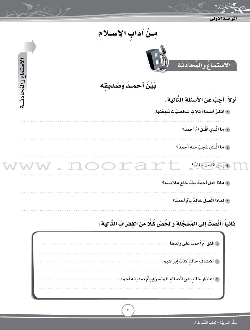 ICO Learn Arabic Workbook: Level 8, Part 1