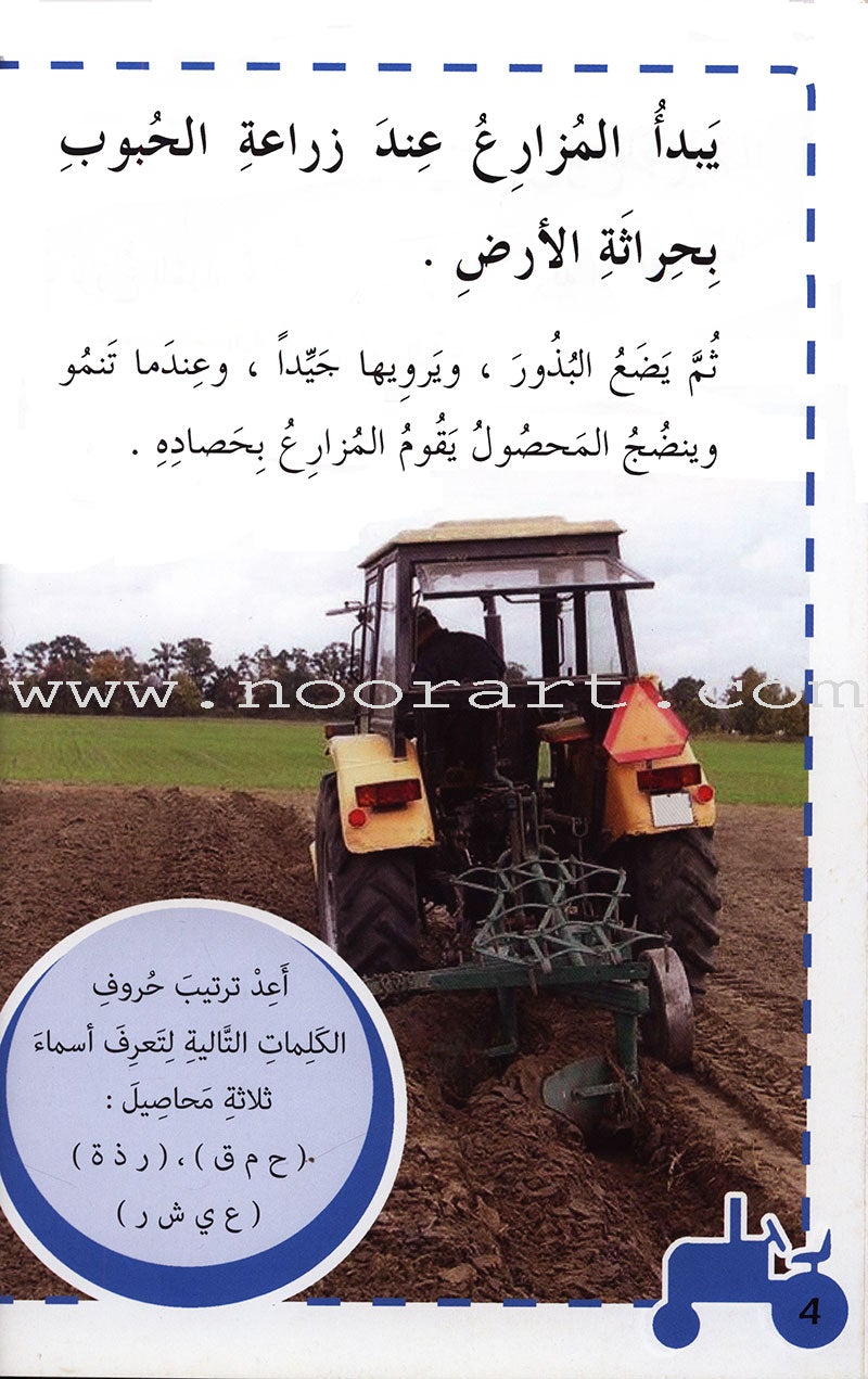 Useful Reading Series - The Farm - Level B1 القراءة المفيدة - المزرعة