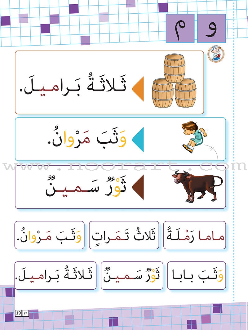 As-Sabeel for Arabic Education - Workbook: Level Preparatory 2 السبيل: إلى التربية و التعليم- المستوى التأهيلي الثاني