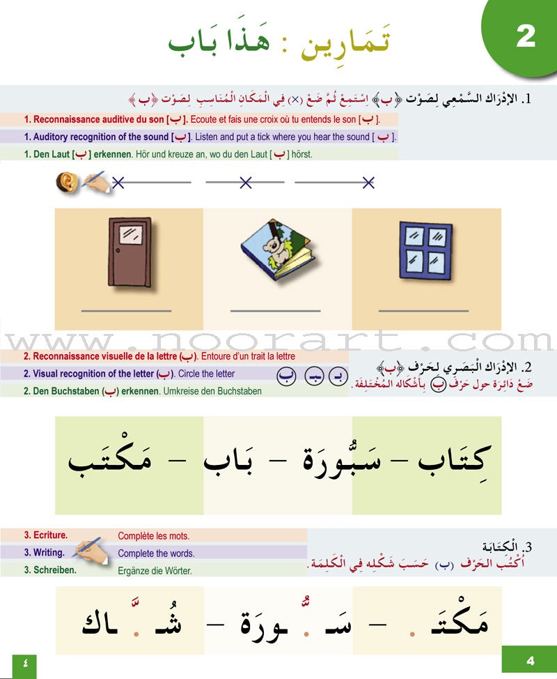 I Learn Arabic Multi Languages Curriculum Workbook: Level 1