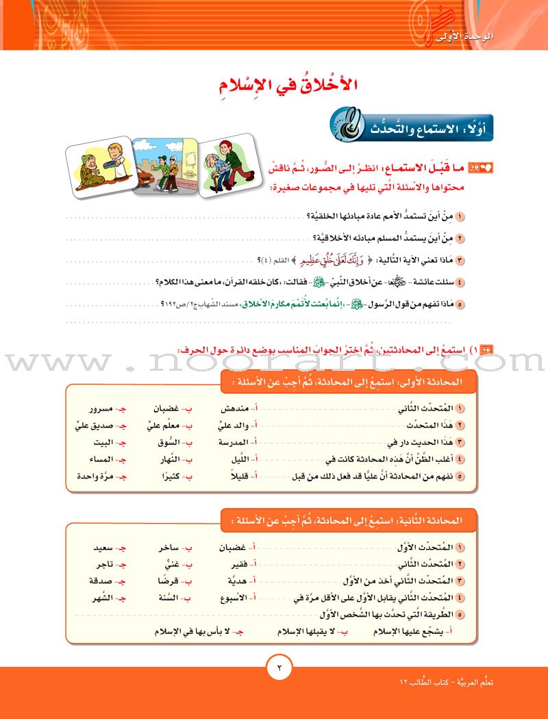 ICO Learn Arabic Textbook: Level 12, Part 1 (With Online Access Code)