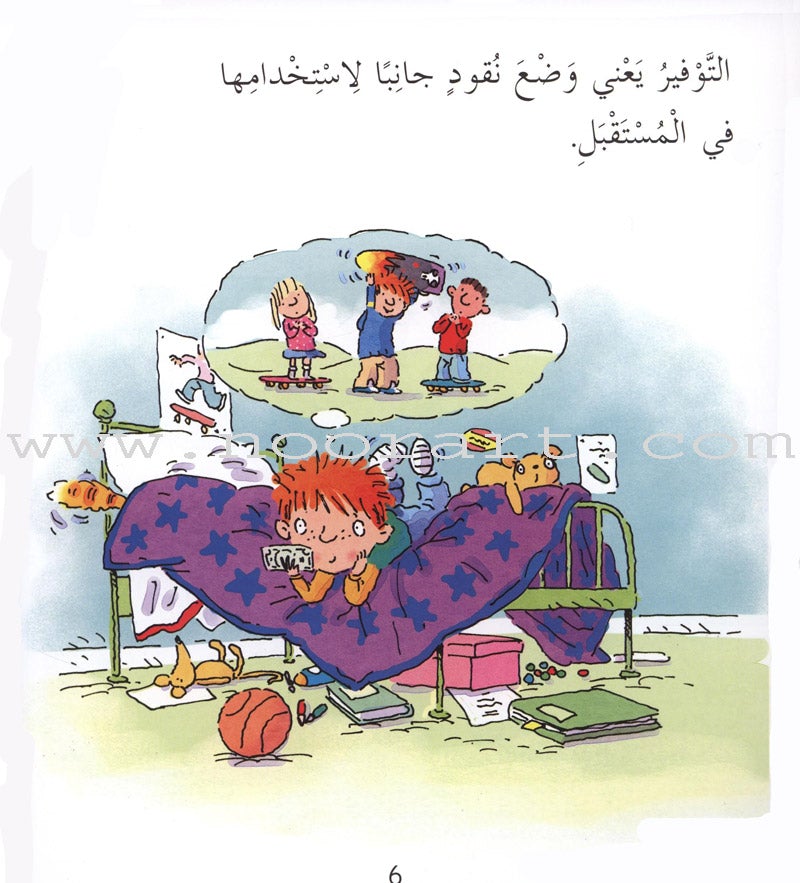 You and the Money Series (4 Books) سلسلة  أنت والنقود