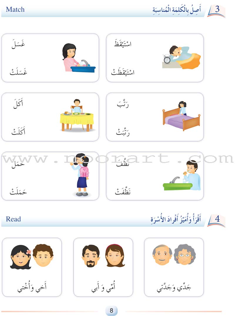 Arabic Language Friends  Textbook: Level 2 أصدقاء العربية