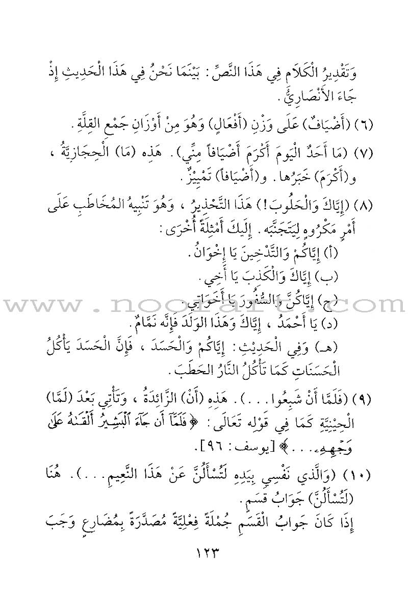 Forty Hadiths