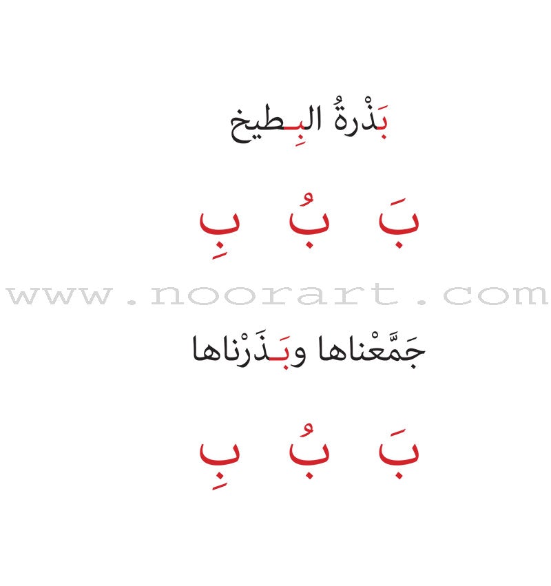 Vowels Series  (set of 28 Books) سلسلة حروف المد